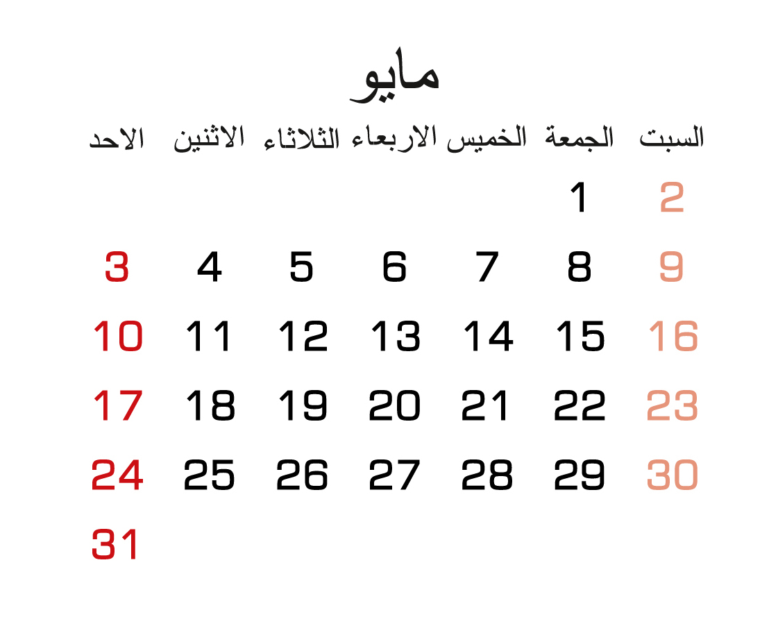 التقويم الميلادي لعام 2020
